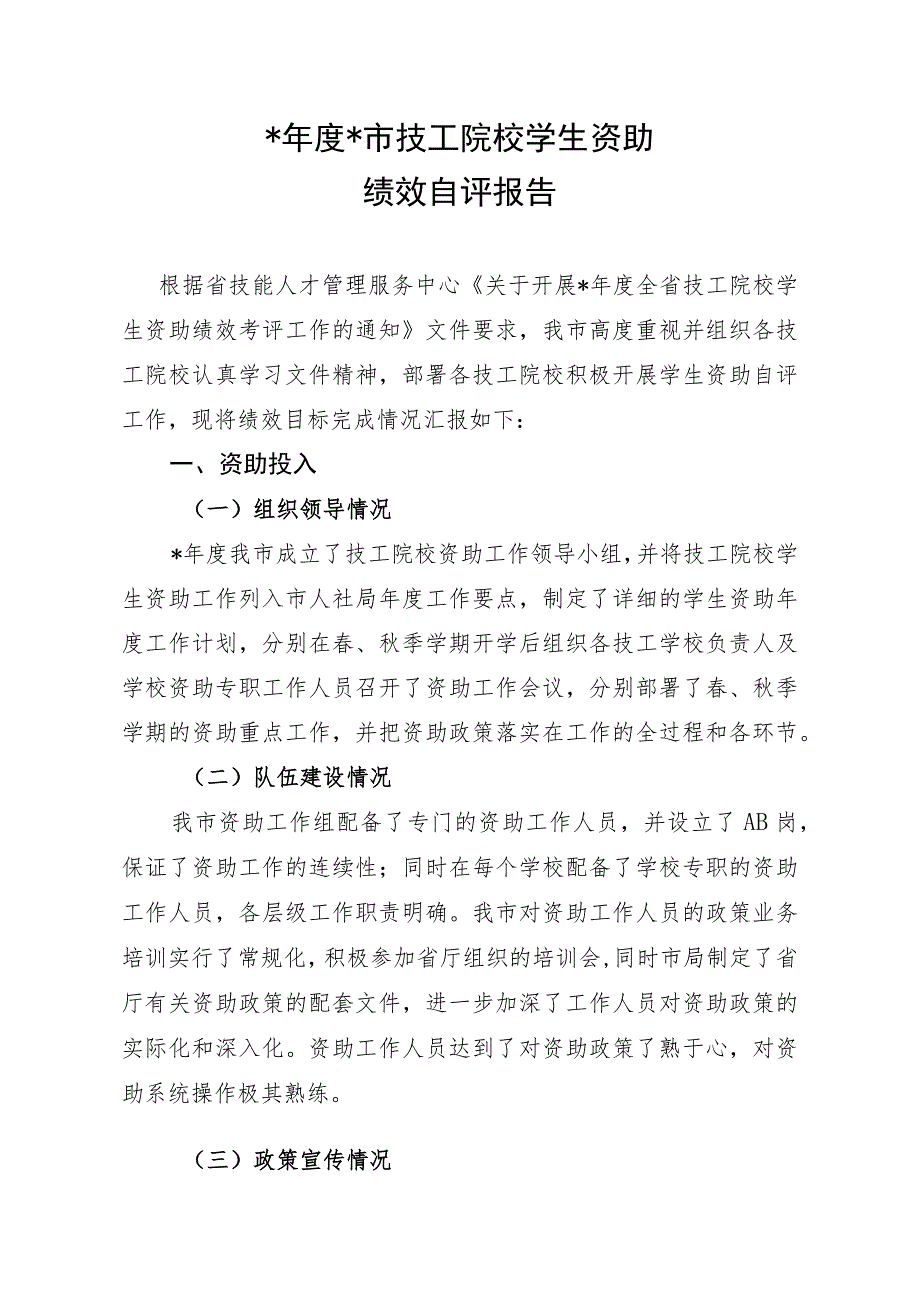 市技工院校年度学生资助绩效自评报告.docx_第2页