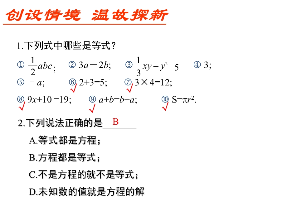 教学课件：第2课时-等式的性质.ppt_第2页