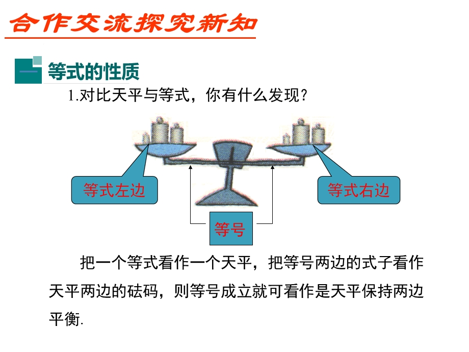 教学课件：第2课时-等式的性质.ppt_第3页