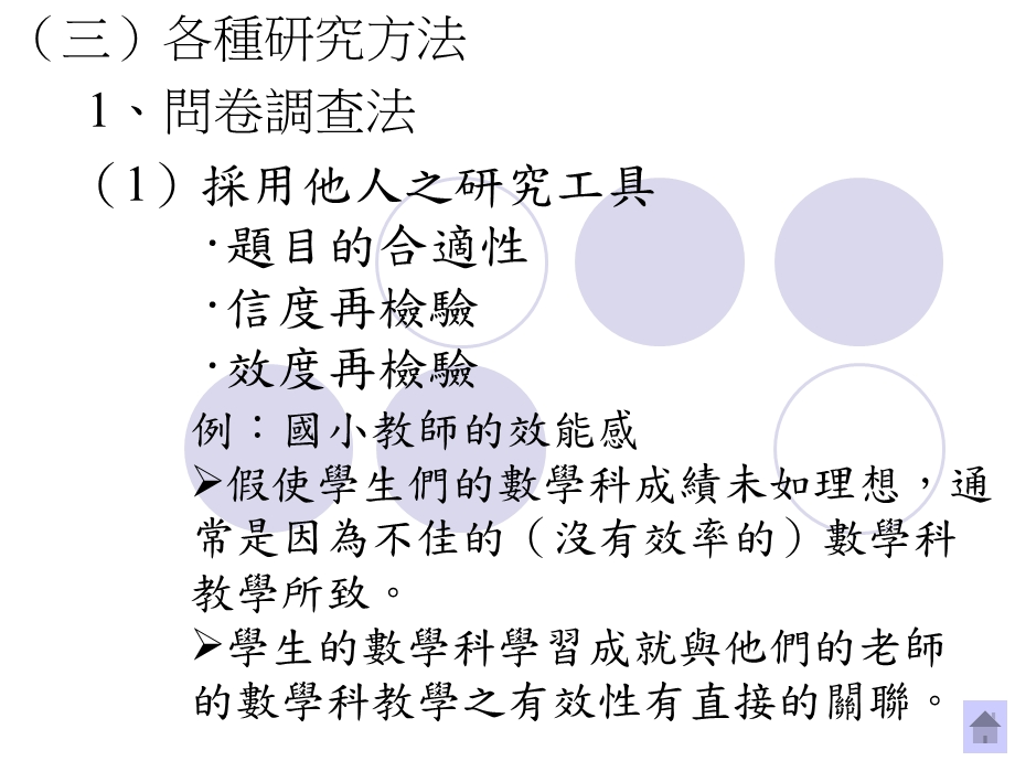 数学教育研究之研究方法及注意事项.ppt_第3页