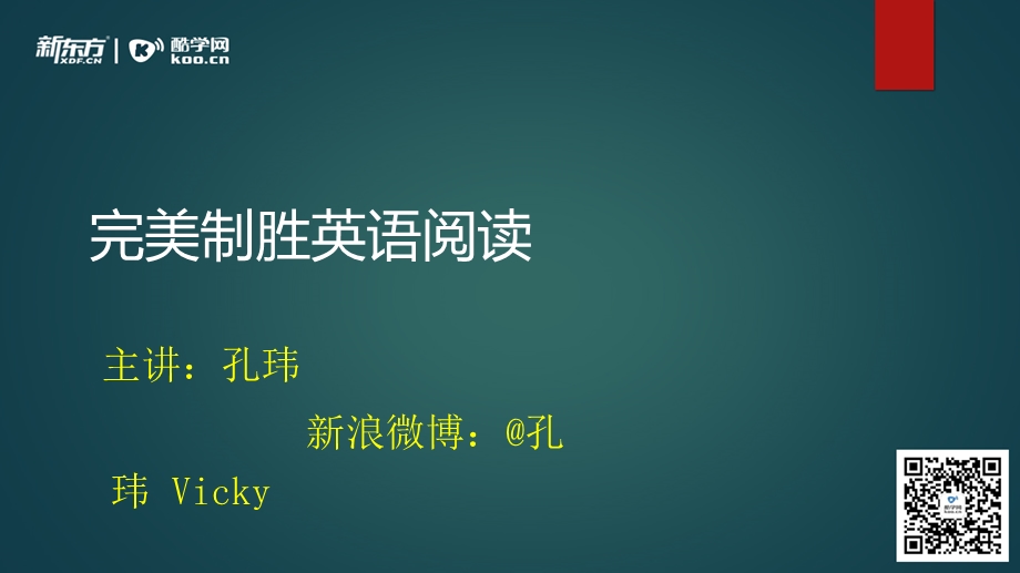 教你致胜英语阅读.ppt_第1页