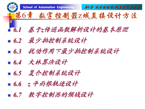 数字控制器z域直接设计方法.ppt