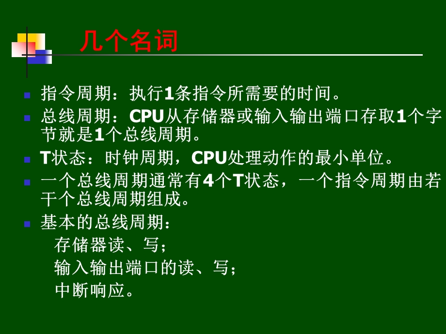 微处理器的硬件特性及微机系统组成.ppt_第2页