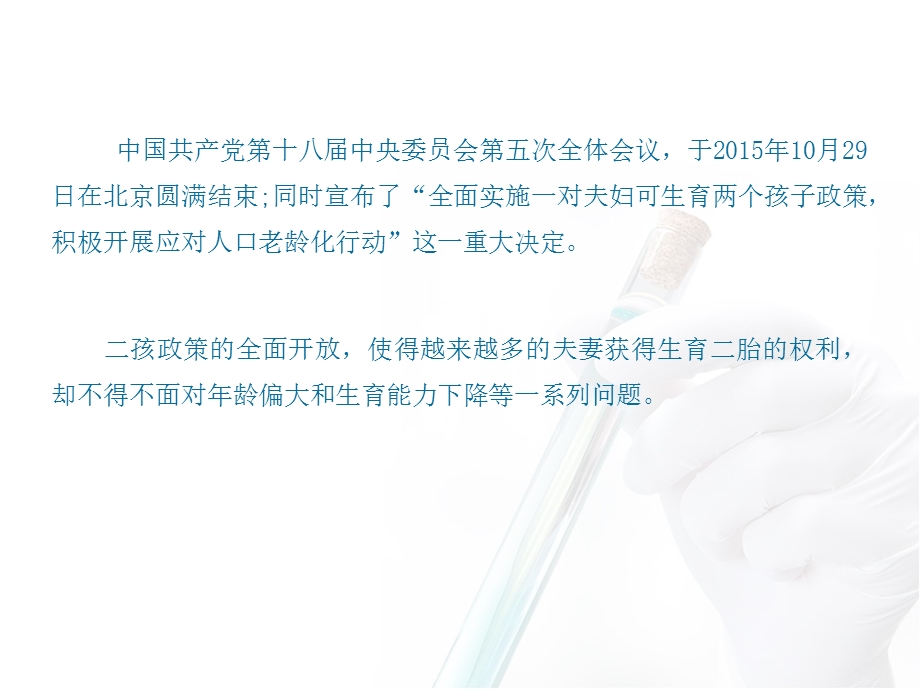 开心治疗快乐生孩.ppt_第2页