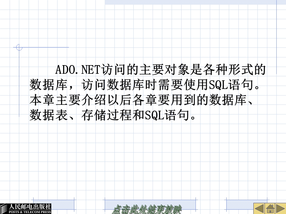 数据库与SQL语句.ppt_第3页