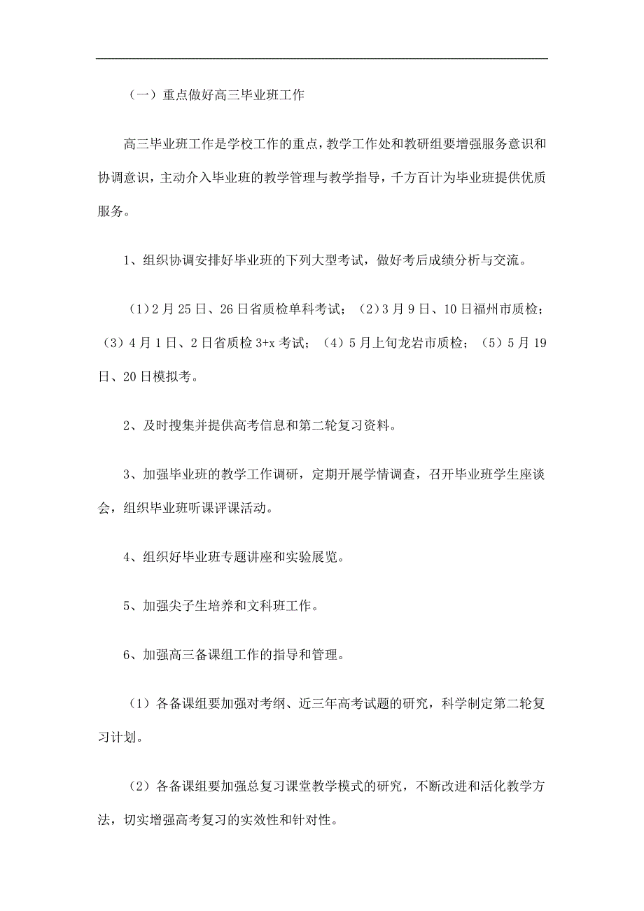 中学教学工作处工作计划精选.doc_第2页