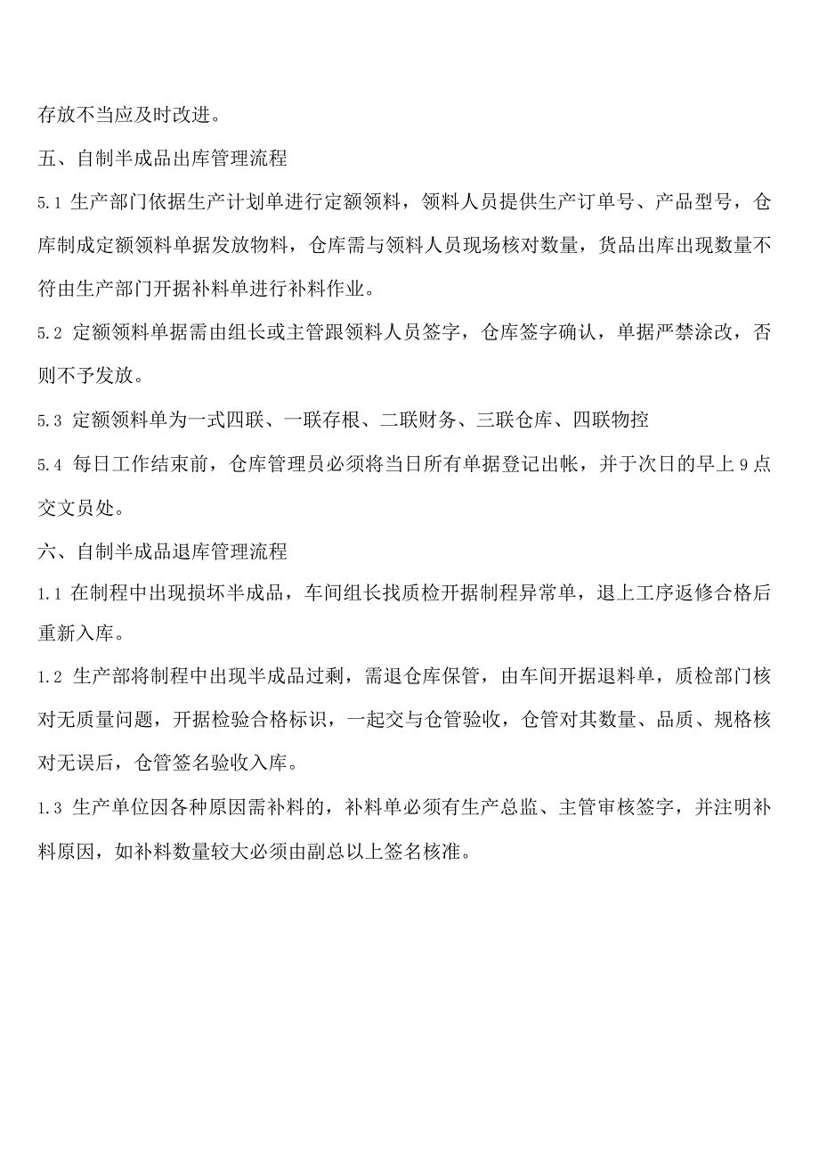 家具厂白胚半成品仓库管理流程自制半成品的出入库规定.docx_第2页