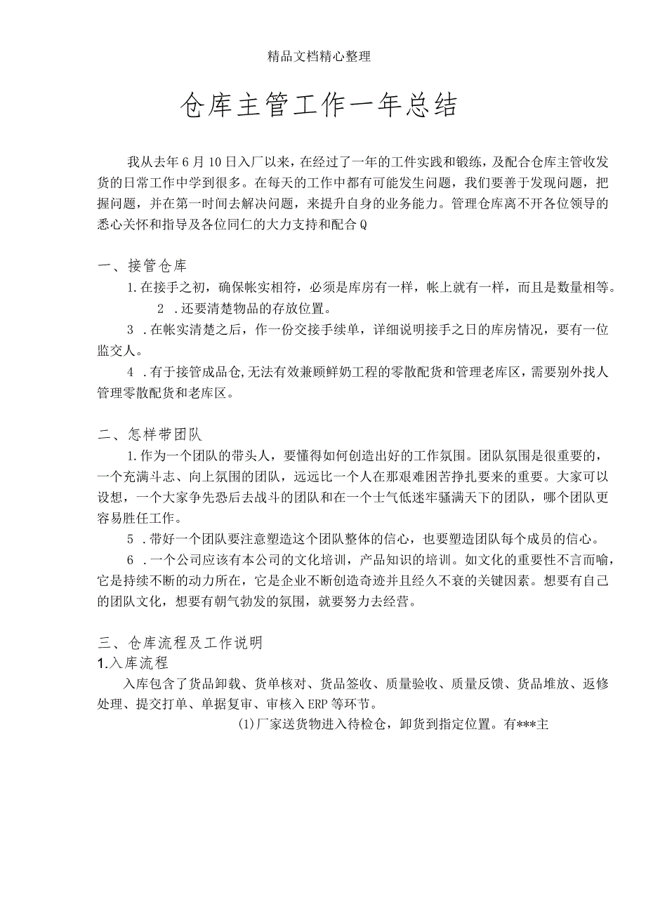 家具厂白胚半成品仓库管理流程自制半成品的出入库规定.docx_第3页