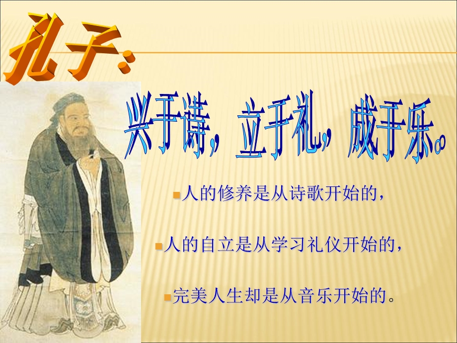 教学课件第一节《音乐与人生》.ppt_第2页