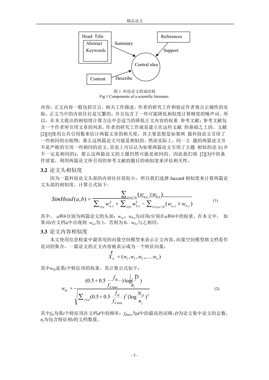 数字图书馆中的热点研究主题提取1.doc_第3页