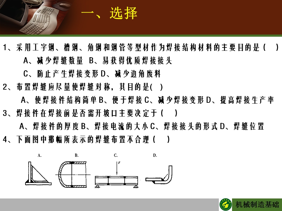 机械制造基础课件第16、17章复习.ppt_第2页