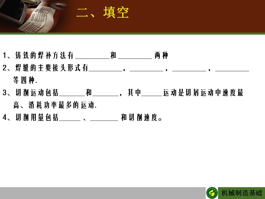 机械制造基础课件第16、17章复习.ppt_第3页