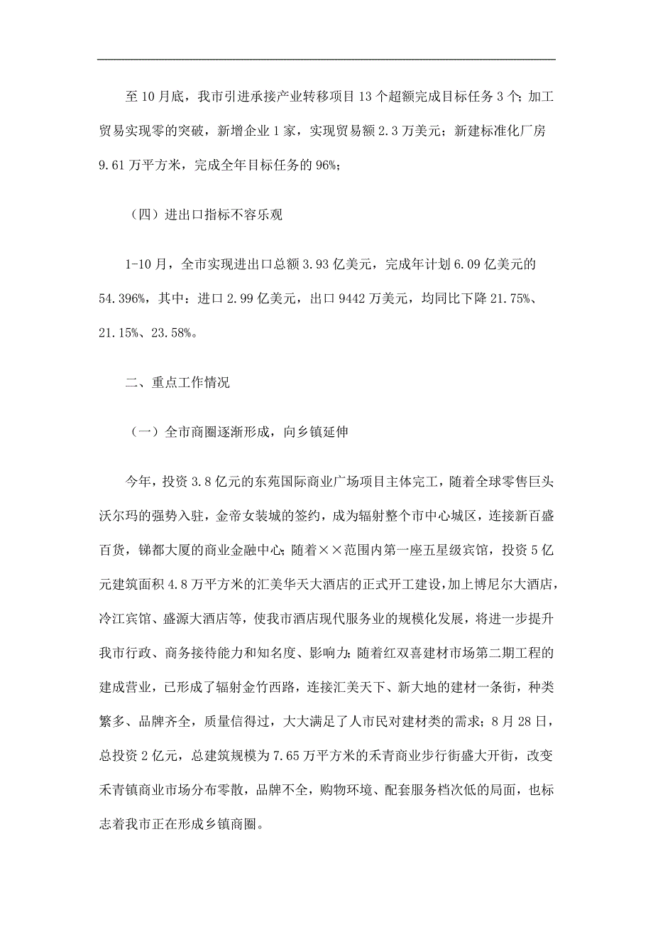 全市商务工作总结及明年思路精选.doc_第2页