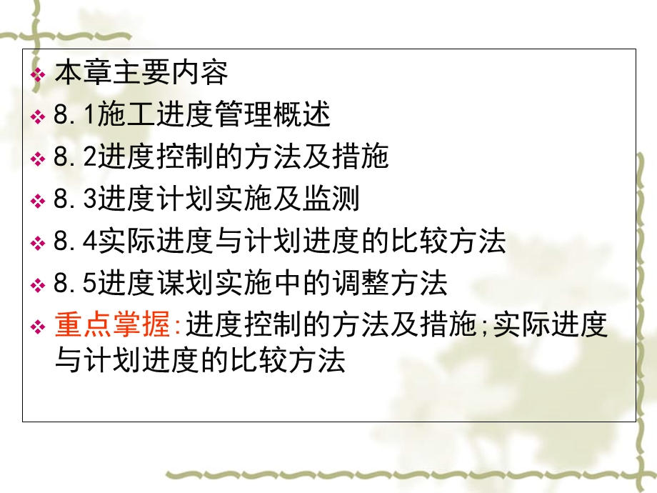 施工进度管理讲义.ppt_第2页