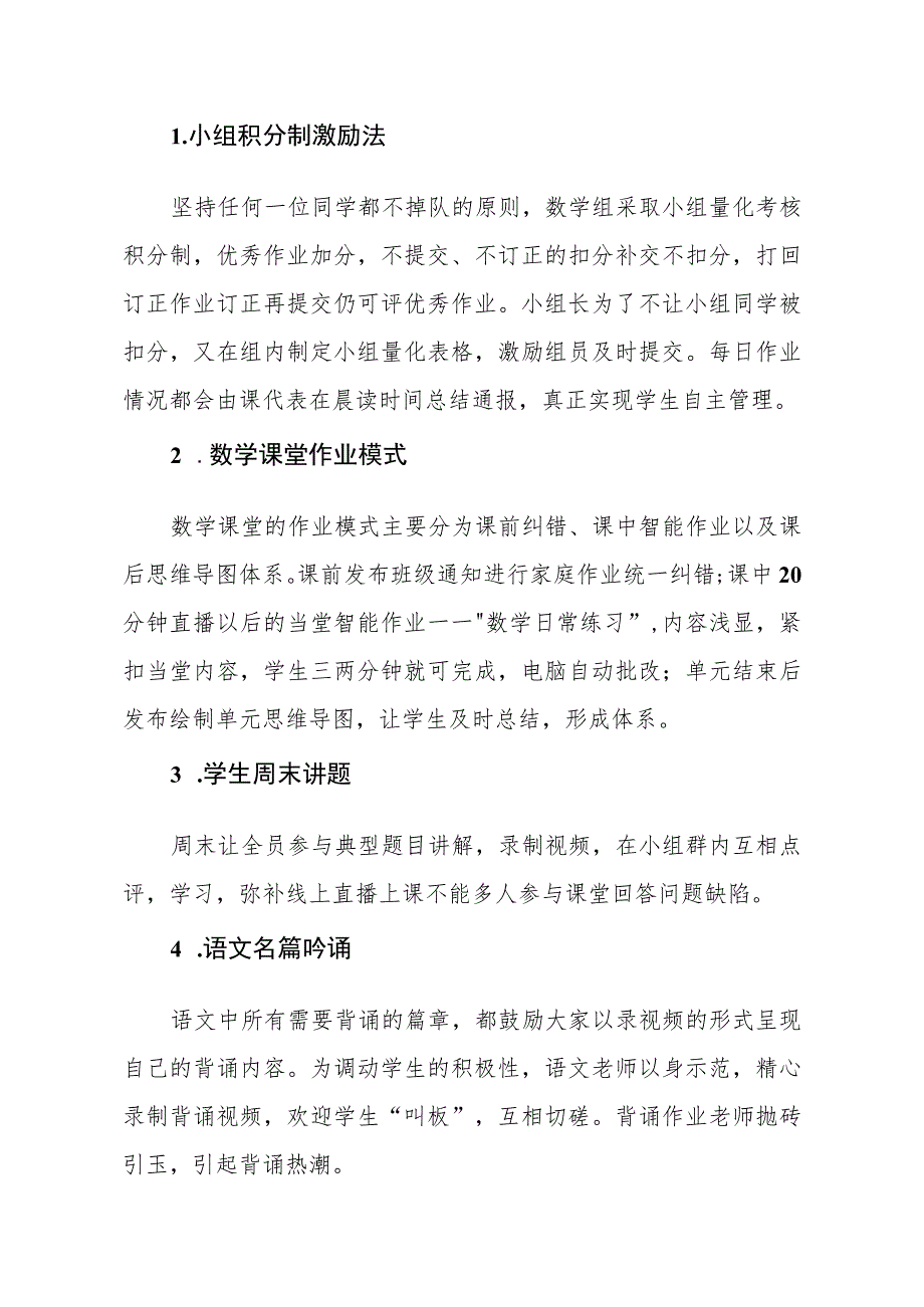 小学六年级线上教学特色经验做法（最新分享）.docx_第3页