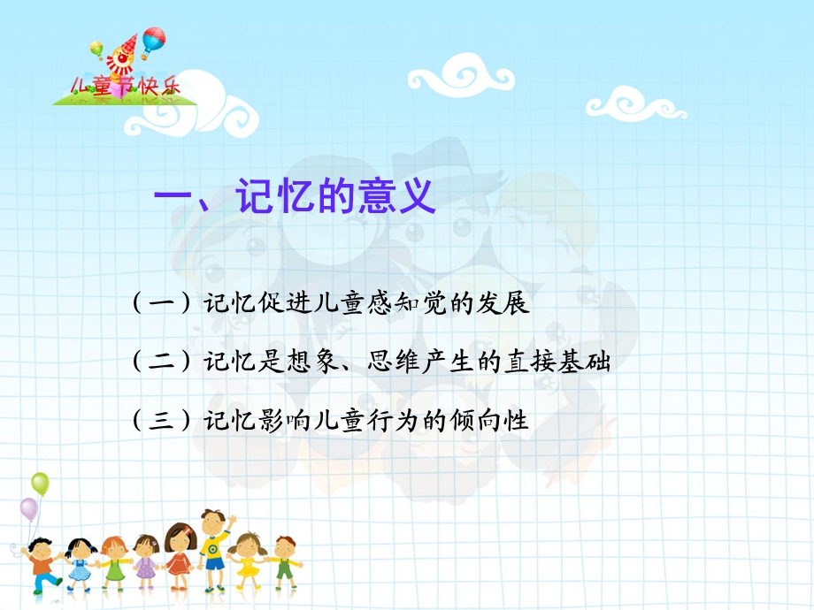 教学课件第三节学前儿童记忆力的培养.ppt_第2页