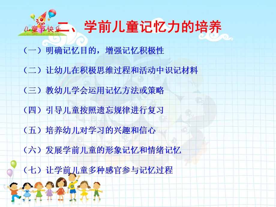 教学课件第三节学前儿童记忆力的培养.ppt_第3页