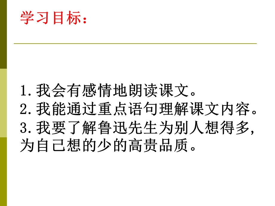 7.我的伯父鲁迅先生2.ppt_第3页