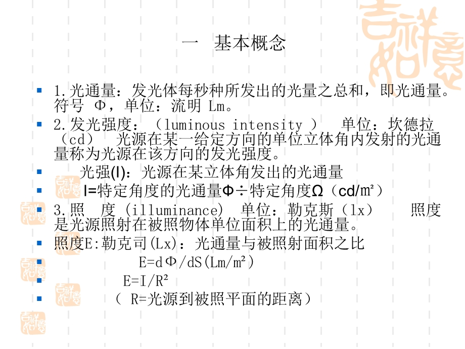 建筑设备第11章第一节.ppt_第3页