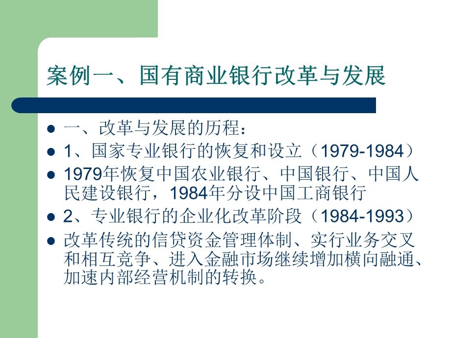 【西南财大课件商业银行管理】商业银行经营管理研究.ppt_第2页