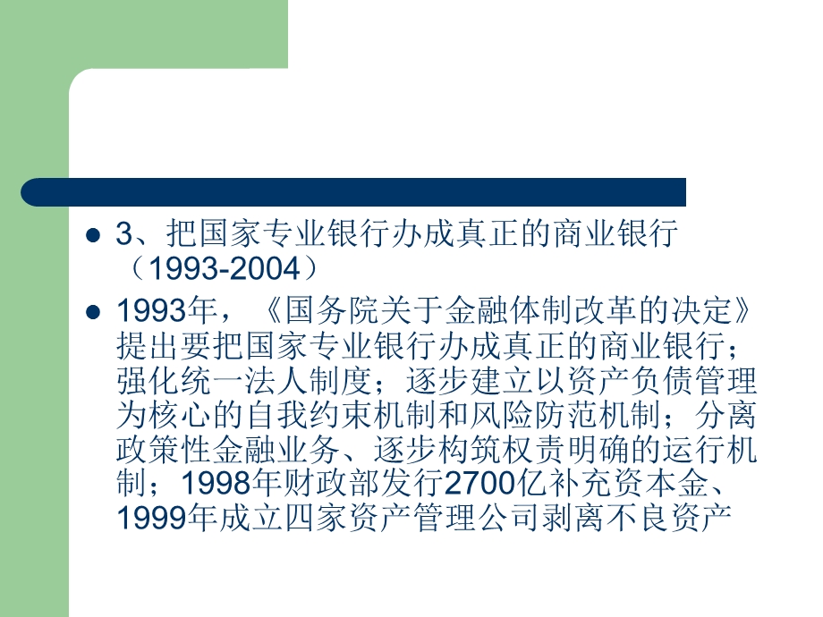 【西南财大课件商业银行管理】商业银行经营管理研究.ppt_第3页