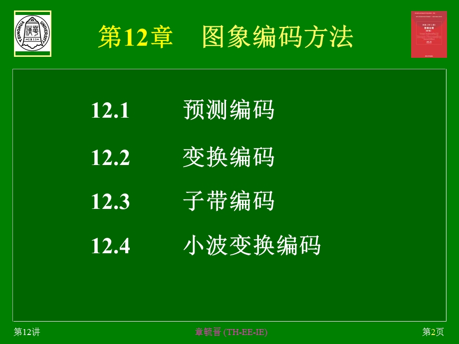 数字图像处理-整数小波.ppt_第2页