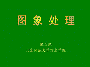 数字图像处理-整数小波.ppt