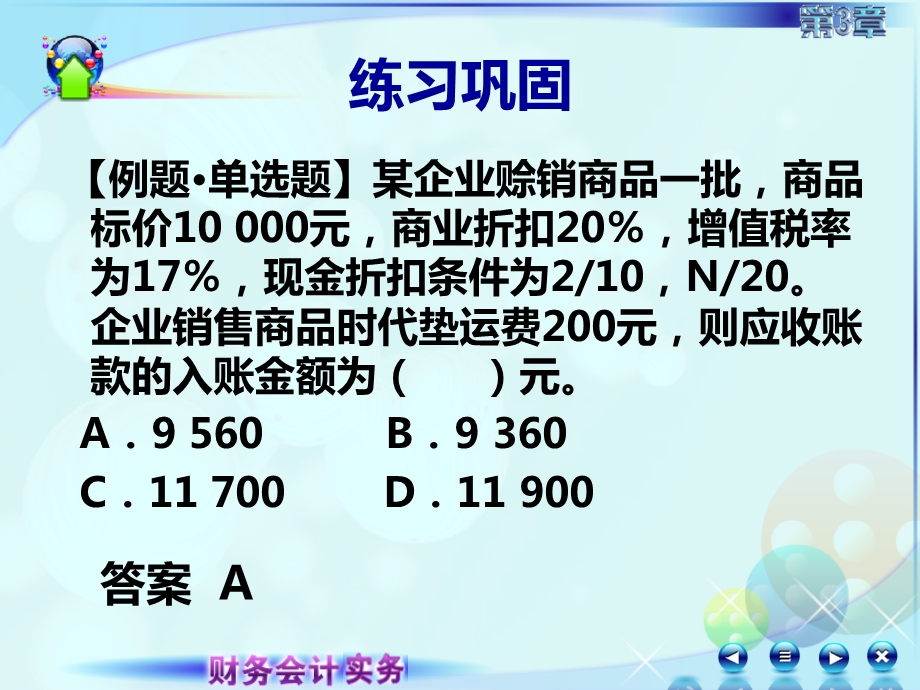 教学课件：第三章第二讲应收票据.ppt_第1页