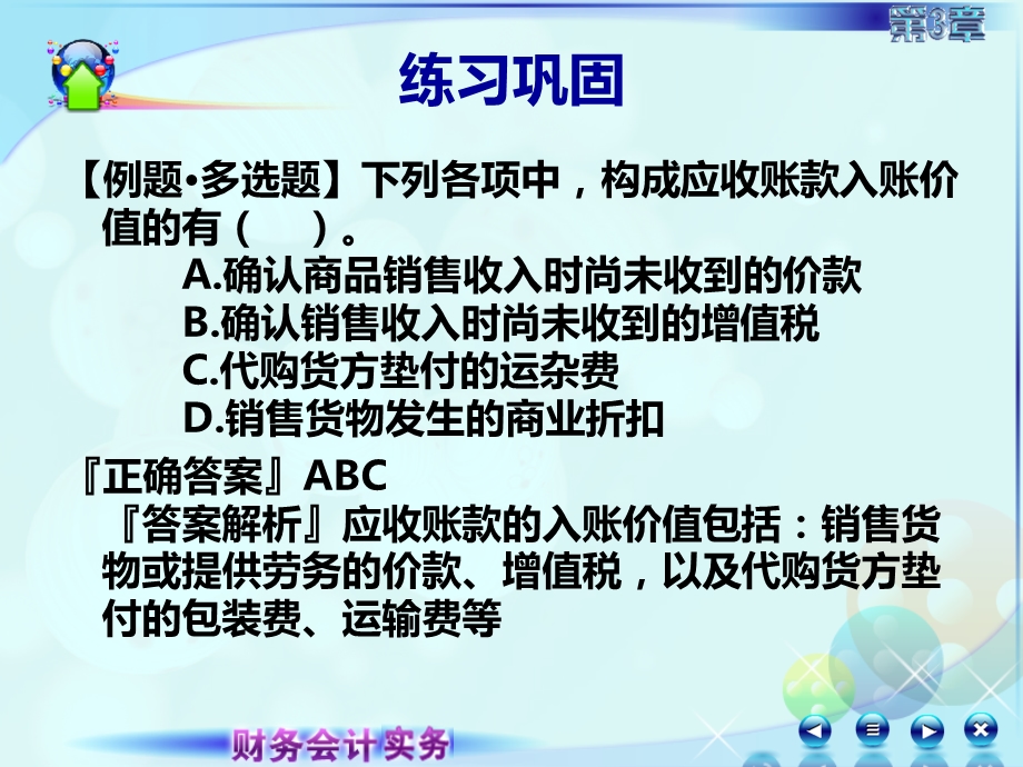 教学课件：第三章第二讲应收票据.ppt_第2页