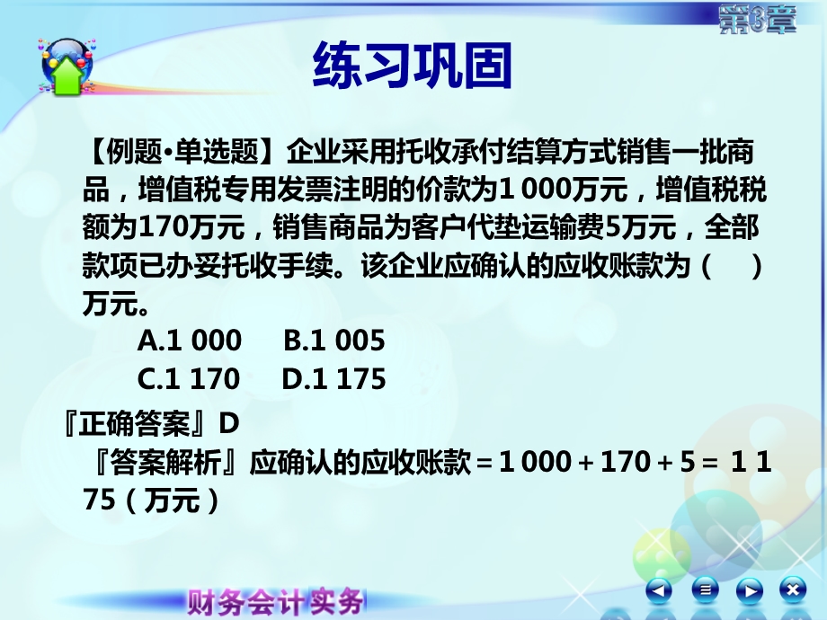 教学课件：第三章第二讲应收票据.ppt_第3页