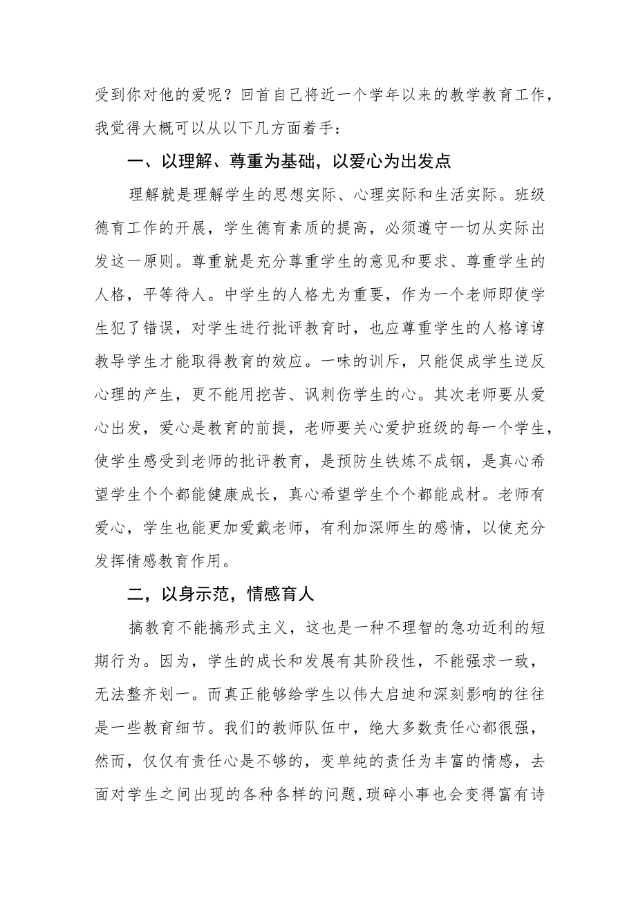 师德学习心得体会.docx_第2页