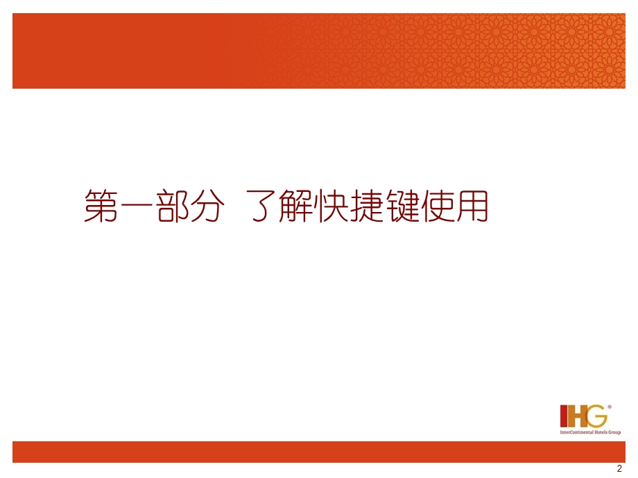 快捷键Excel使用和图表培训.ppt_第2页