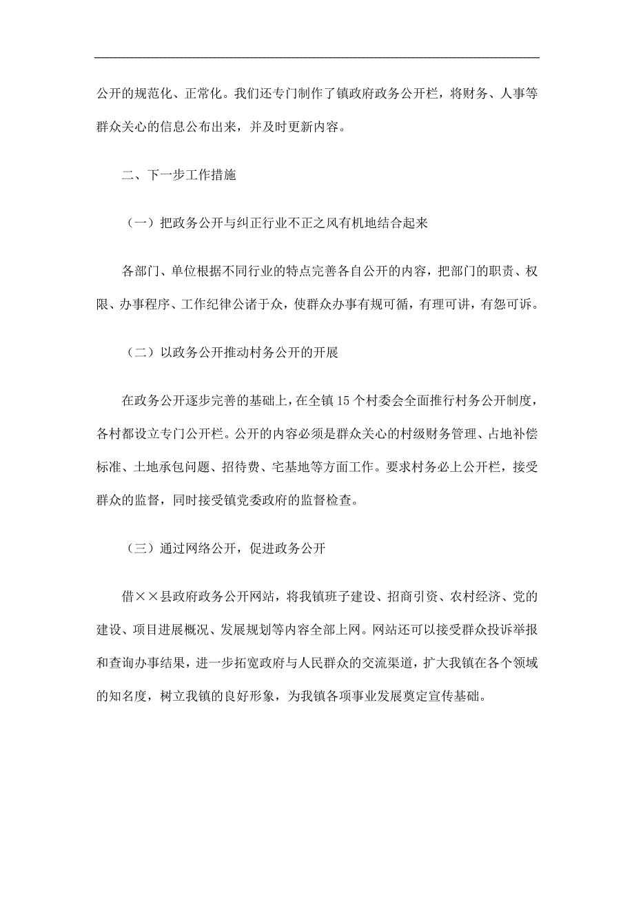 乡镇政务公开、为民服务工作总结精选.doc_第2页