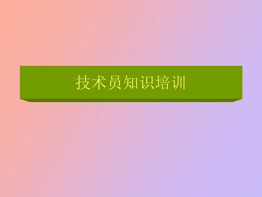 晶振知识培训.ppt_第1页