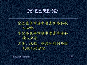 微观经济学课件第08章.ppt