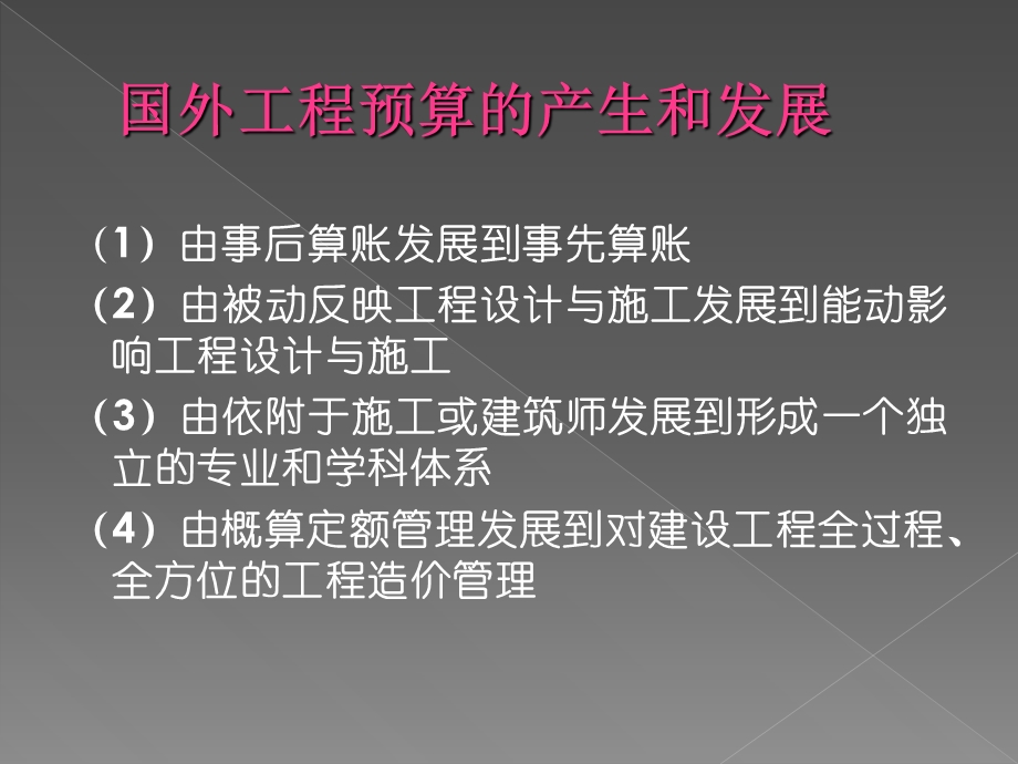 建筑电气工程预算电子教案.ppt_第2页