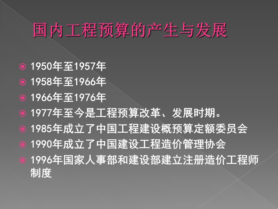 建筑电气工程预算电子教案.ppt_第3页