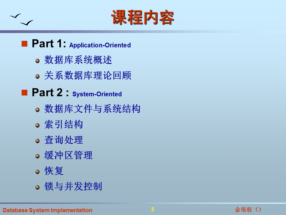 数据库系统实现技术.ppt_第3页