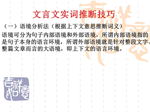 文言文实词推断技 (2).ppt