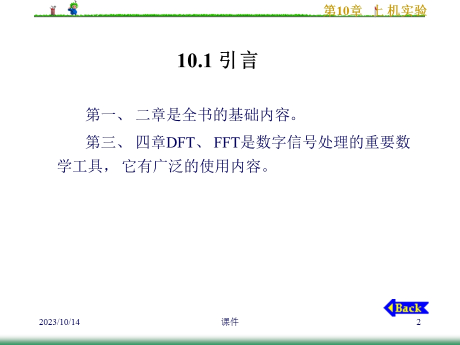 数字信号处理课件第10章上机实验.ppt_第2页