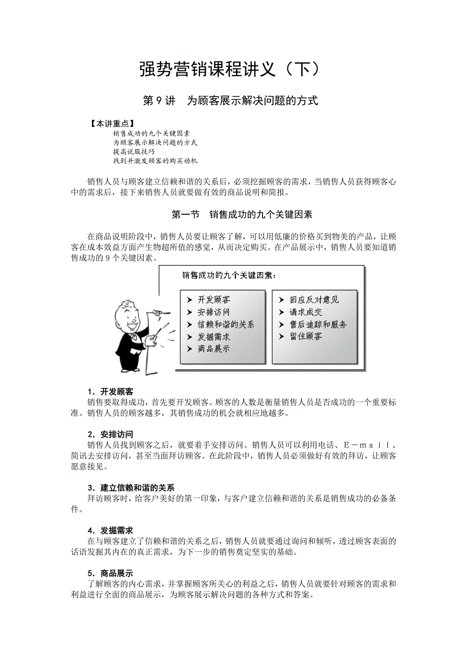 强势营销下.doc_第1页