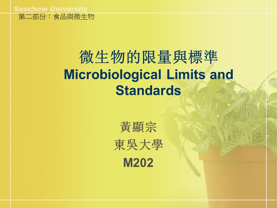 微生物的限量与标准.ppt_第1页