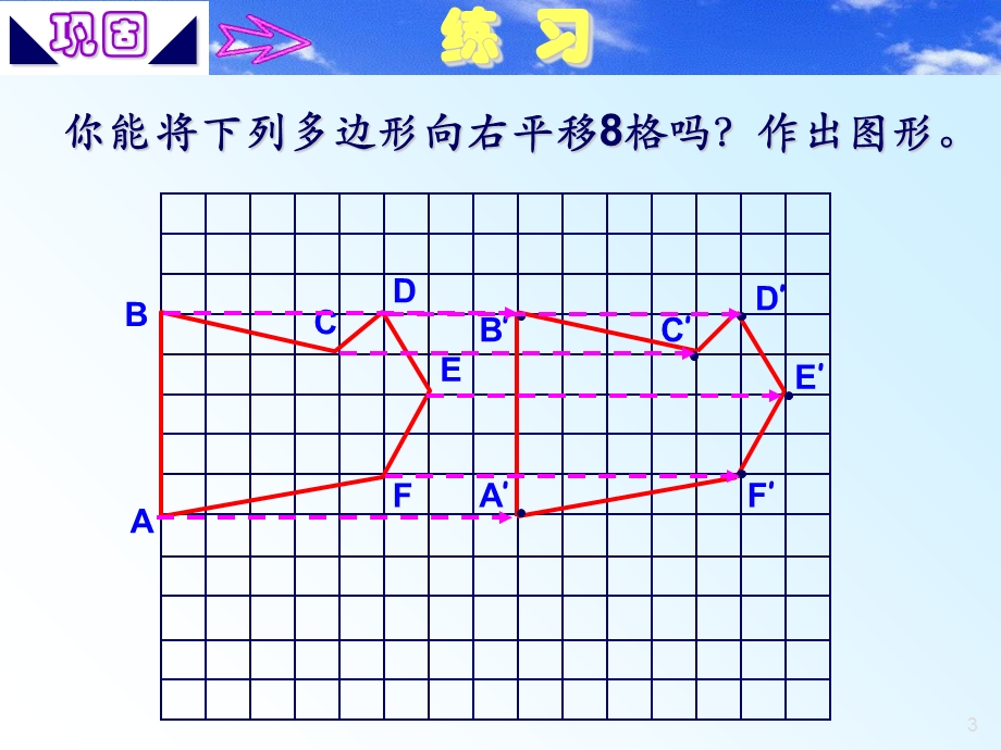 数学北师大七级下册.ppt_第3页