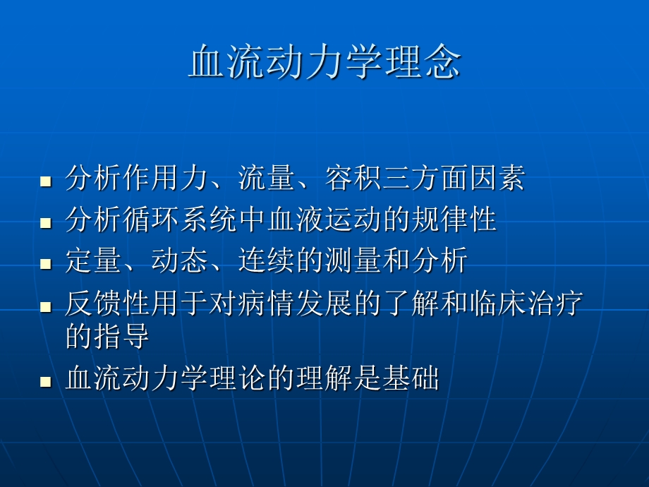 急危重症患者的血流动力学监测.ppt_第3页