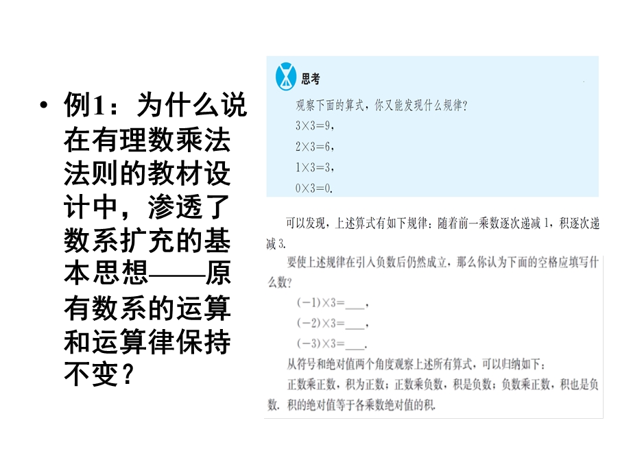 有效改进数学教学 (2).ppt_第3页