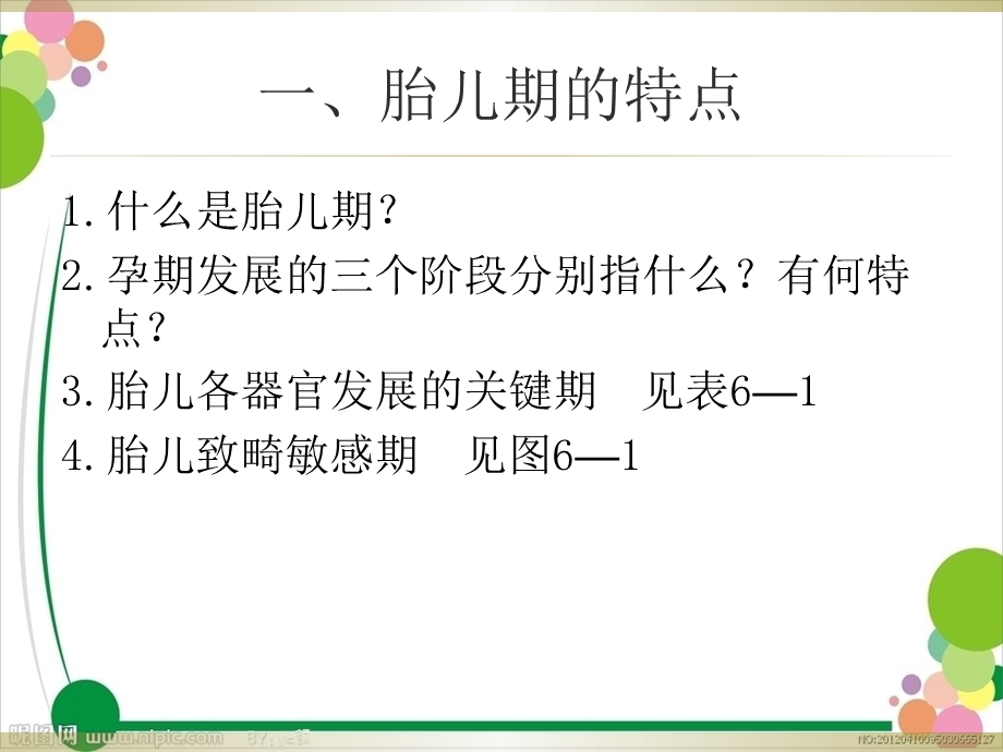 教学课件第六单元学前儿童各年龄期的特点与保健.ppt_第3页