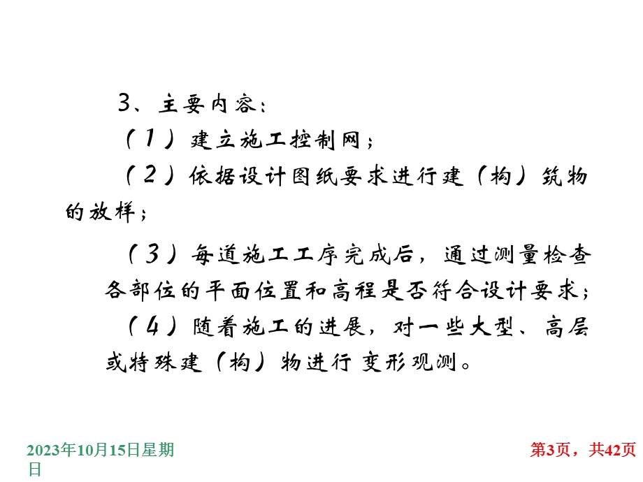 施工放样的基本工作及其精度分析.ppt_第3页