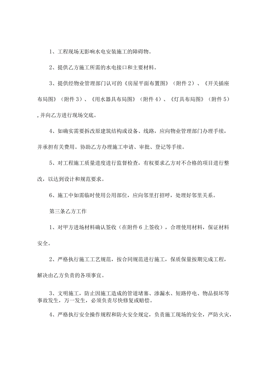 实用装修合同9篇.docx_第2页