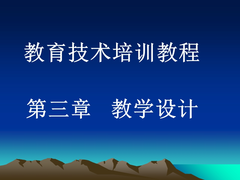 教育技术培训教程.ppt_第2页