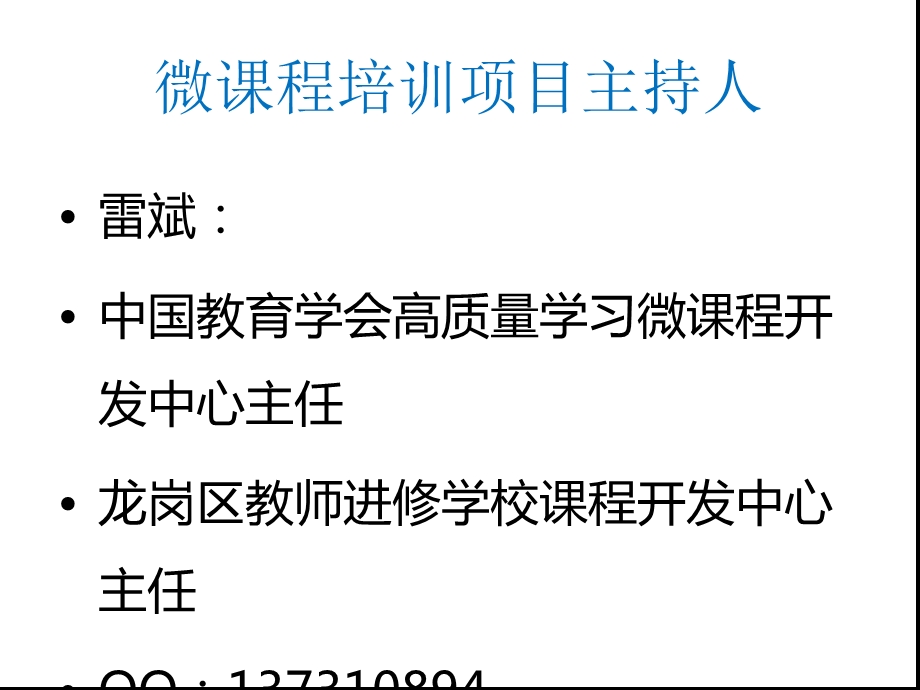 微课程设计与开发之一：认识微课程.ppt_第2页